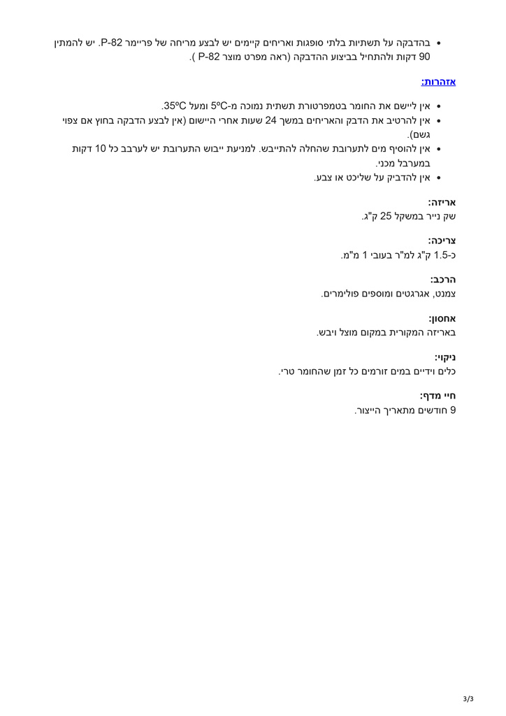 carmit-mrfix.com-דבק גמיש 116 פרימיום C2TE-S1-3.jpg